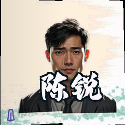 陈锐