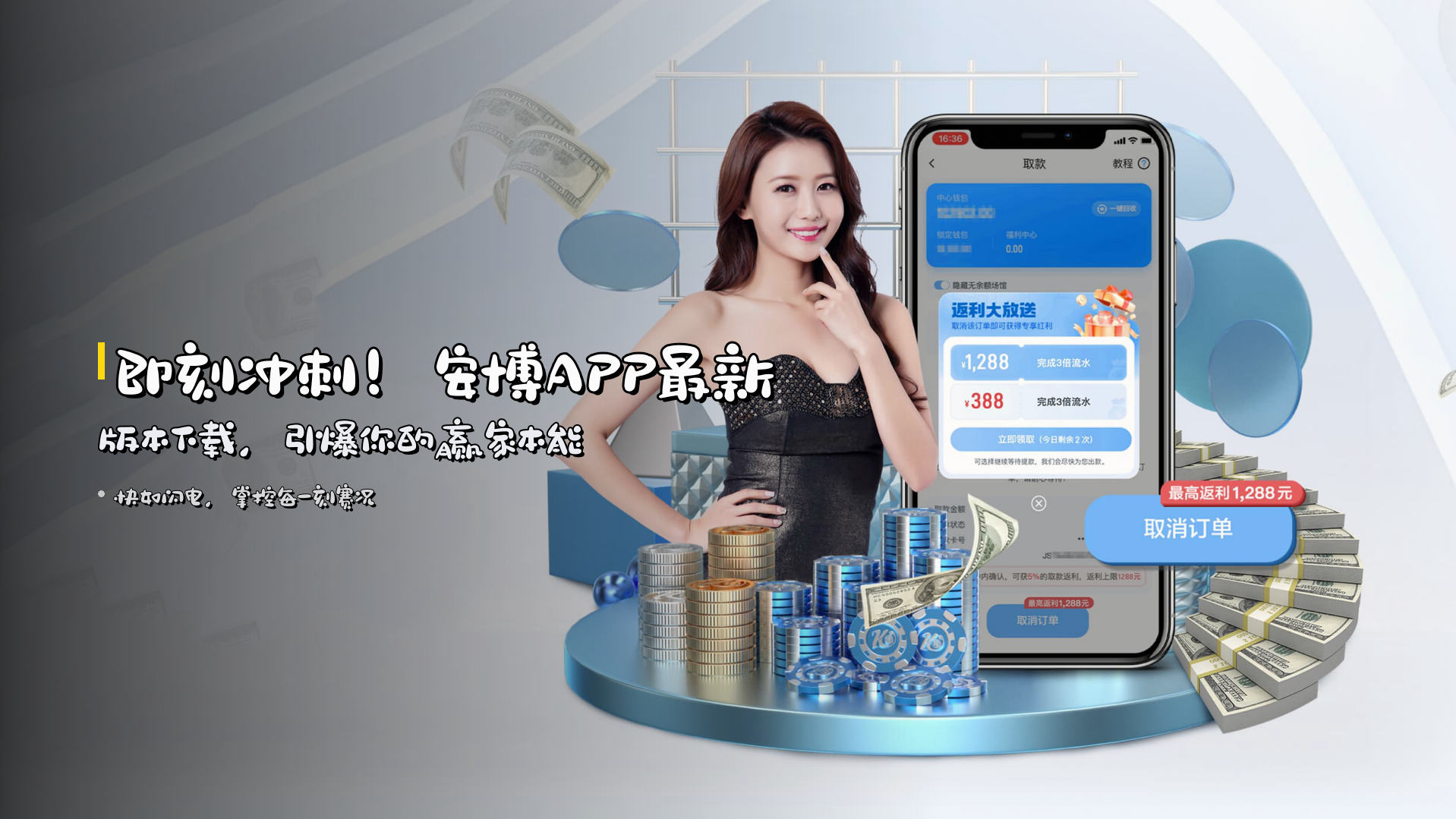 即刻<strong>冲刺</strong>！安博APP最新版本下载，引爆你的赢家本能